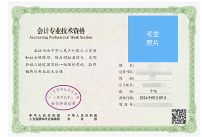 中級會計電子證書 (1).jpg