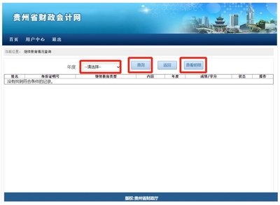 貴州會(huì)計(jì)繼續(xù)教育記錄查詢2.png