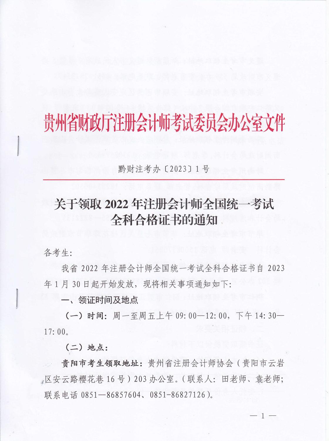 贵州注册会计师领证1.jpg