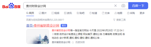 贵州财政会计网.png