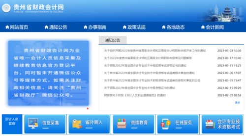 貴州省財政會計網(wǎng).png