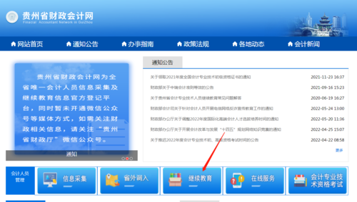 贵州财政会计网继续教育入口.png