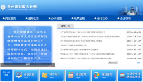 贵州财政会计网官网截图.png