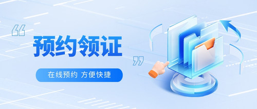 预约领证.jpg